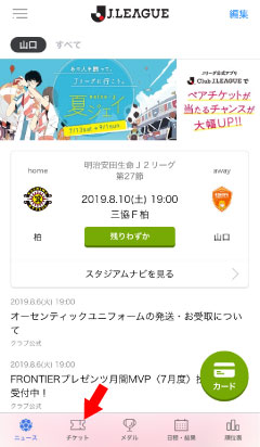 アプリを開き、「チケット」をタップ。