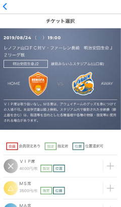 ご希望の席種をタップ。