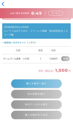 ご希望の席種をタップ。