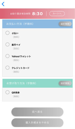 支払い方法と「QR発券」を選択し、支払い情報を入力し、「次へ進む」をタップ。