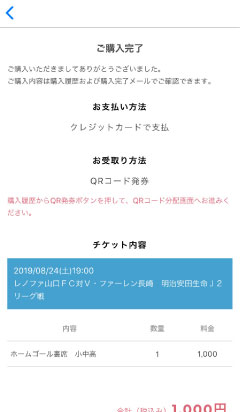 この画面が表示されたら、購入完了です。