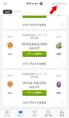 「マイチケット」をタップ。