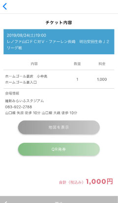 ページ下部にある「QR発券」をタップ。