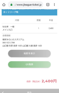 その他方法でQRチケットを購入