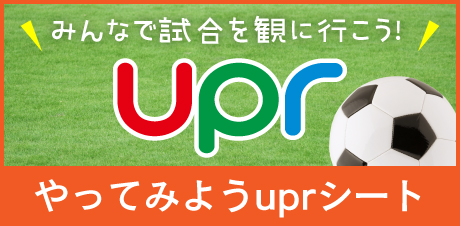 uprシート