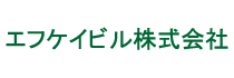エフケイビル大