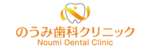 のうみ歯科クリニック2016