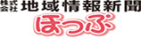 地域情報新聞