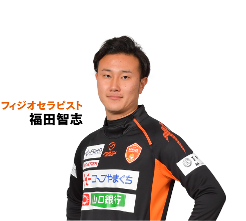 福田 智志