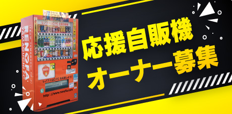 自販機オーナー募集