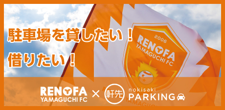 軒先パーキング