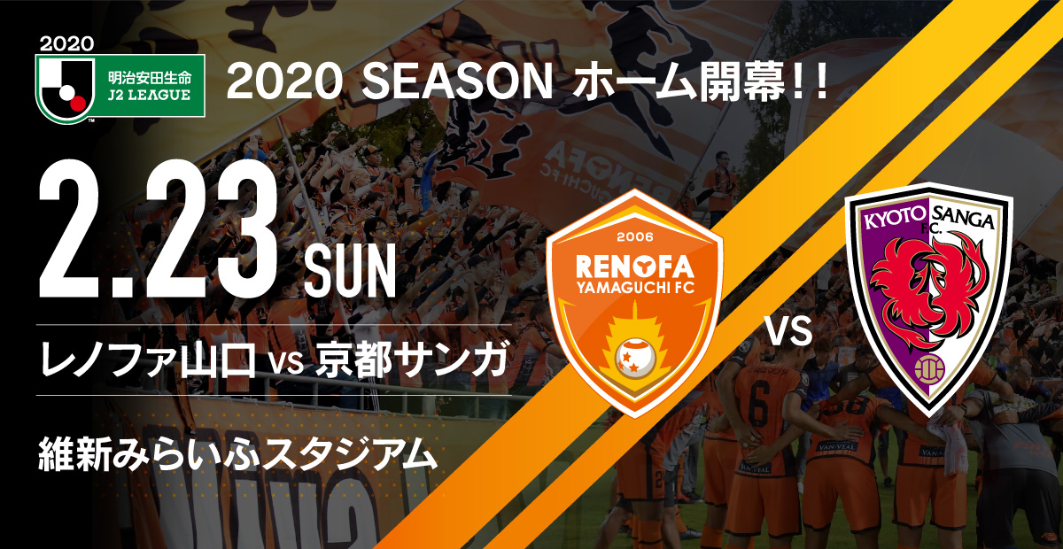 2/2(日)やまぐち「YY!ターンカレッジ」にレノファ山口が参加!@有楽町 2/2(日)やまぐち「YY!ターンカレッジ」にレノファ山口が参加!@有楽町