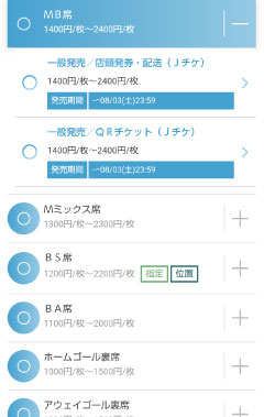 その他方法でQRチケットを購入