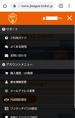 その他方法でQRチケットを購入