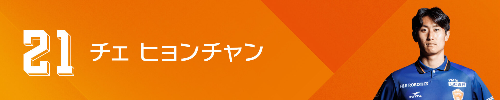 選手コメント