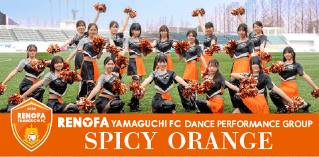 スパイシーオレンジ