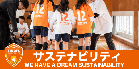 サステナビリティ