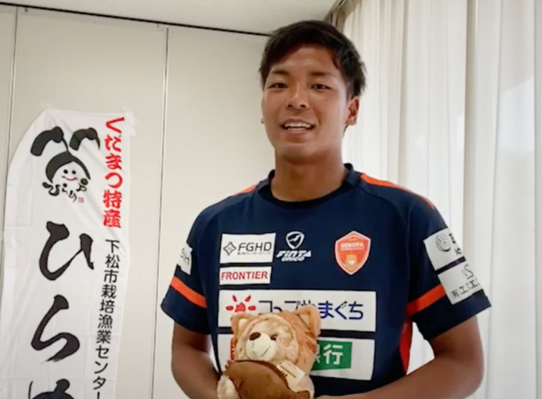 浮田健誠選手から 下松市のみなさんへ