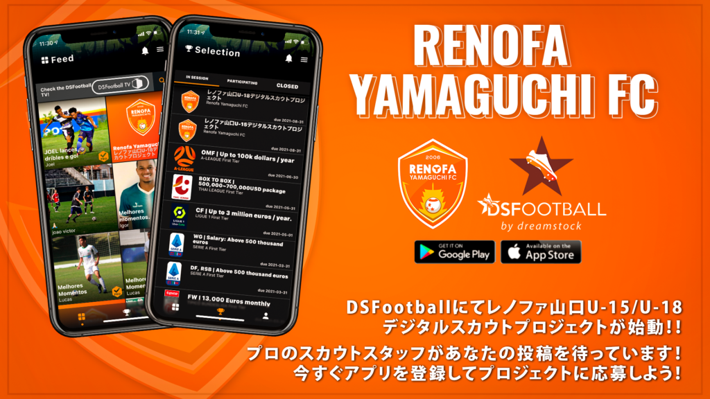 ボールとスマホがあればプロサッカー選手を目指せる アプリ デジタルスカウトプロジェクトを開始 レノファ山口fc
