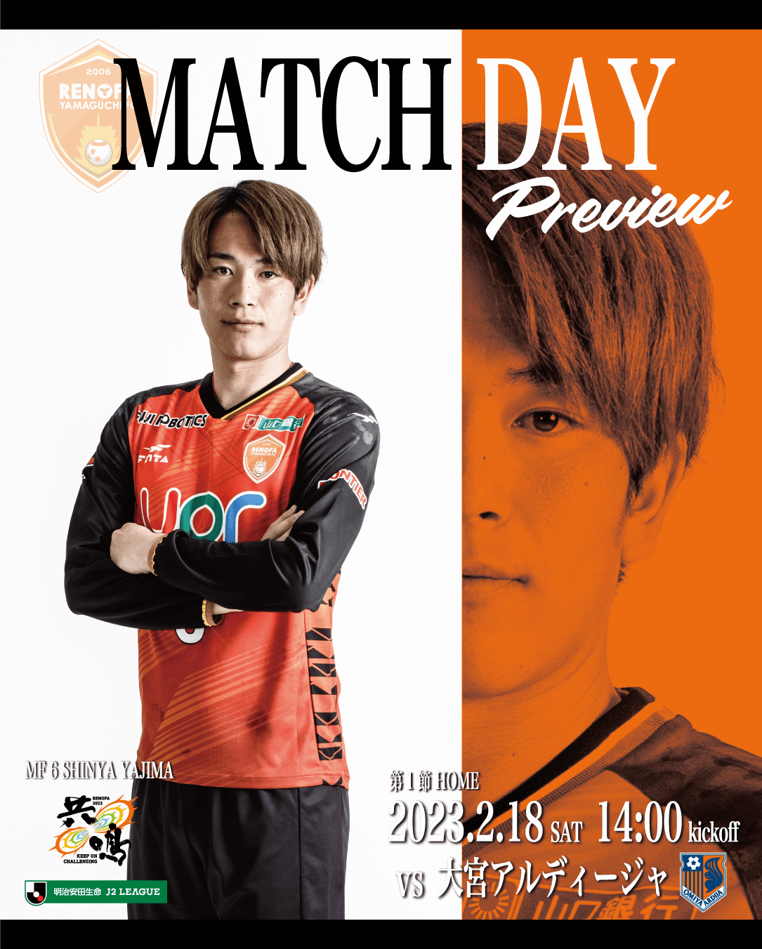 第1節 大宮アルディージャ | レノファ山口FC