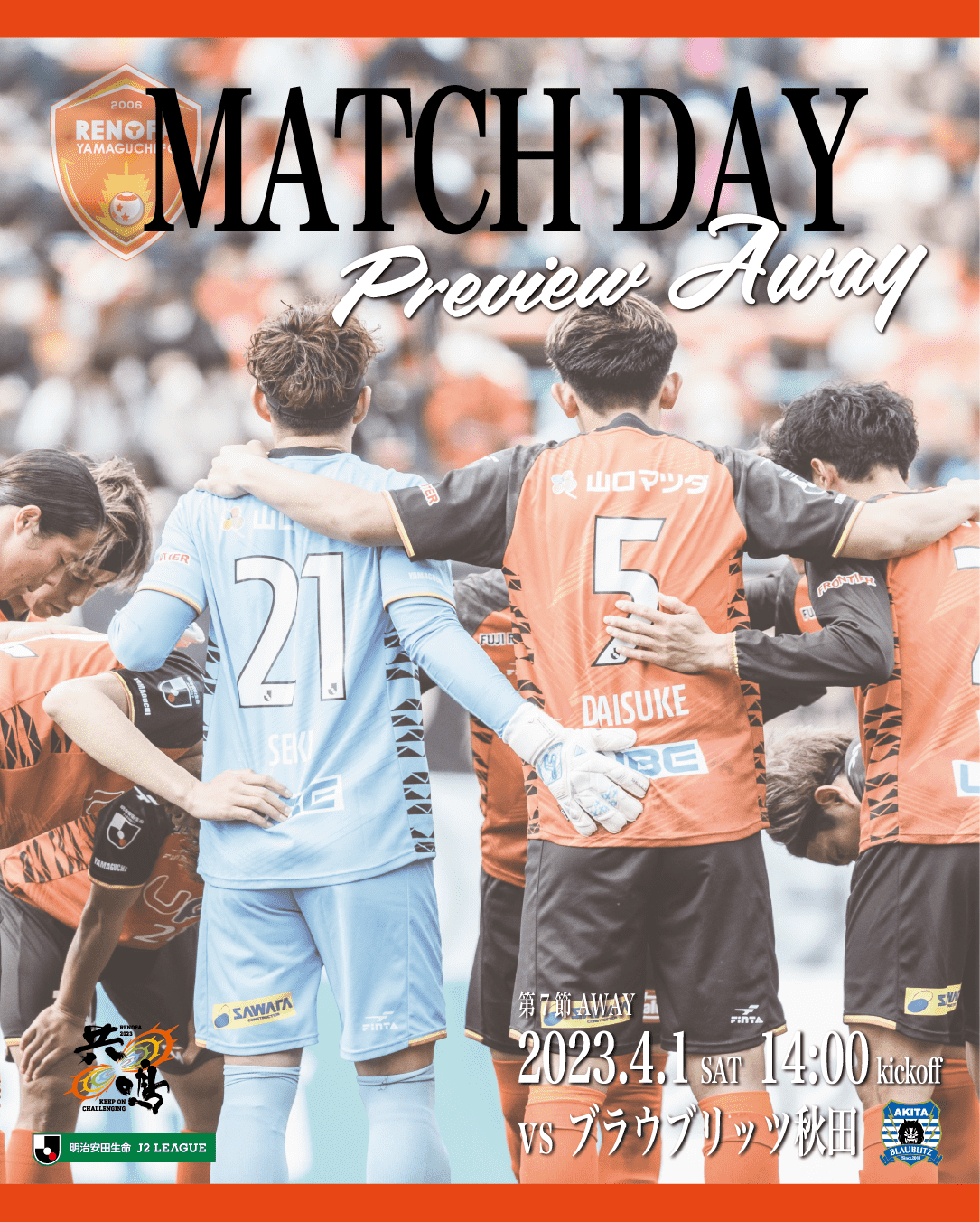 第7節 ブラウブリッツ秋田 | レノファ山口FC