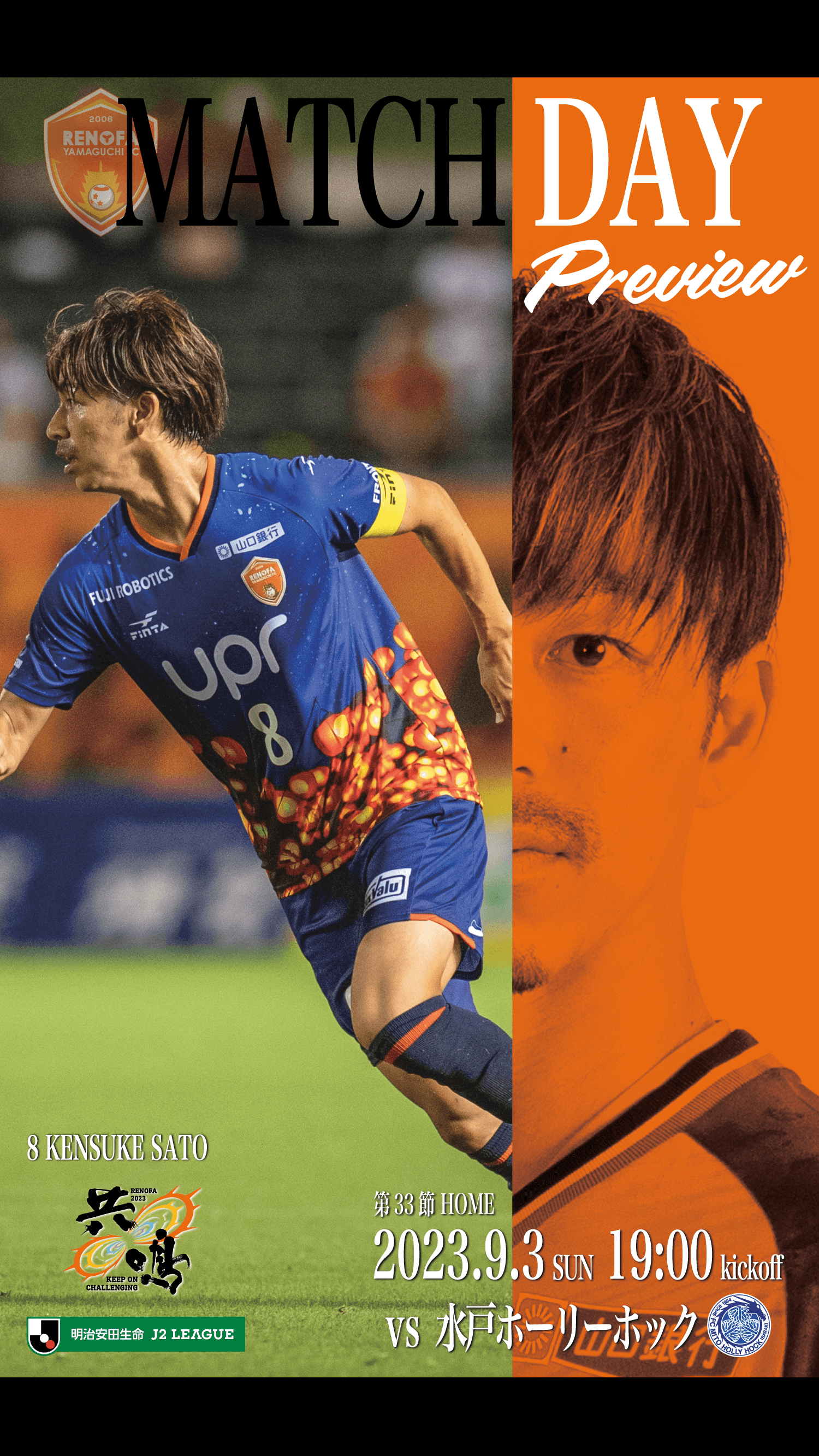 第33節 水戸 | レノファ山口FC