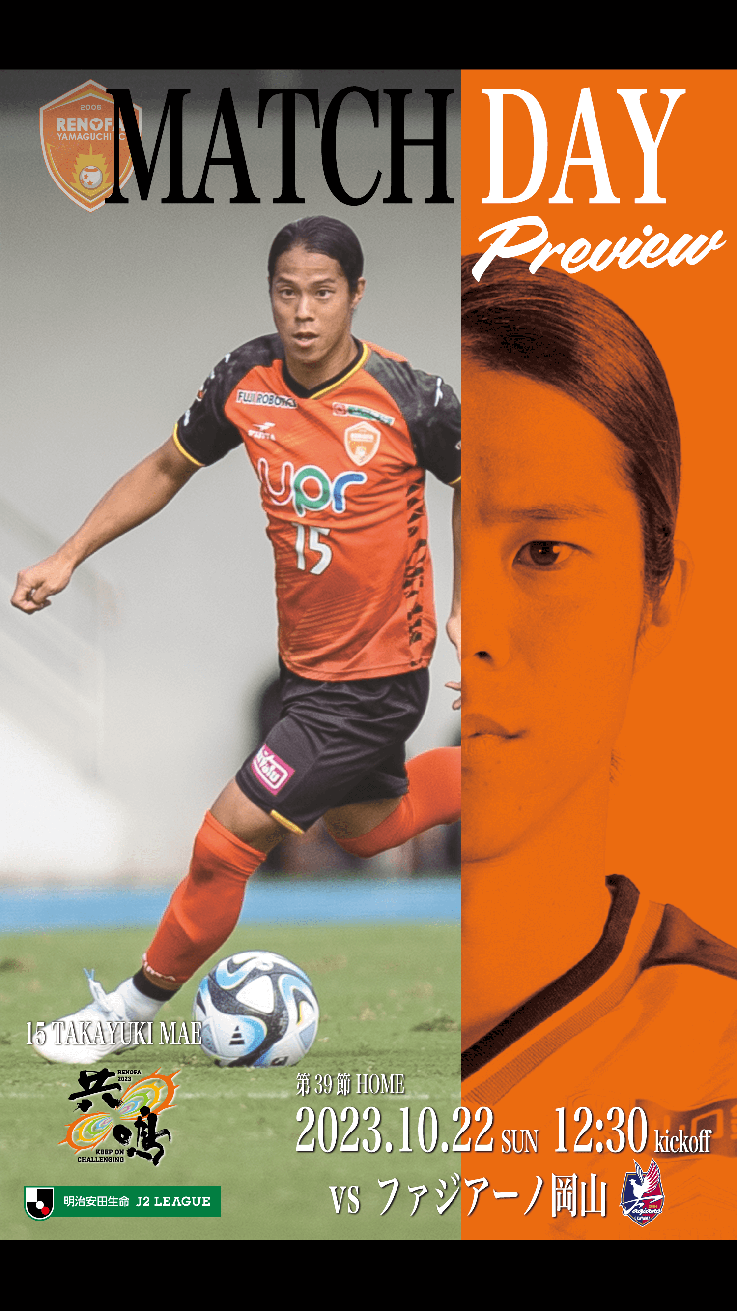 第39節 ファジアーノ岡山 | レノファ山口FC