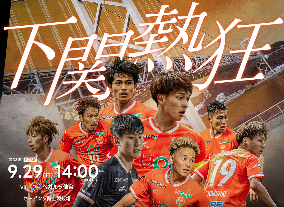 最終値下げ⠀】テルスター18 公式試合球 レノファ山口FC サウナ 