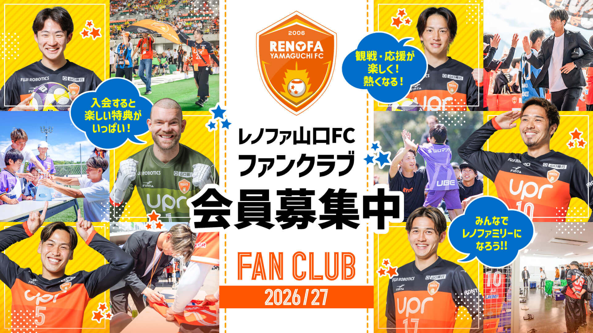 ファンクラブ2026-27