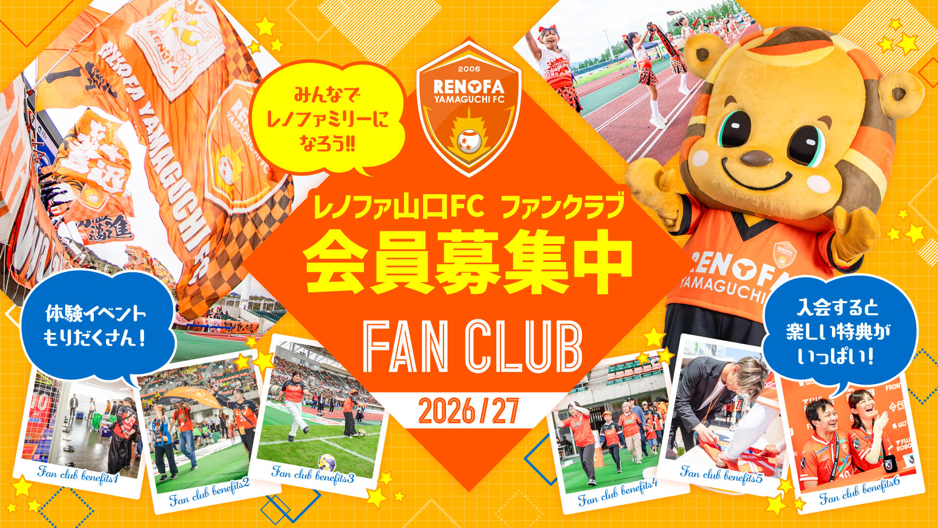 ファンクラブ2026-27