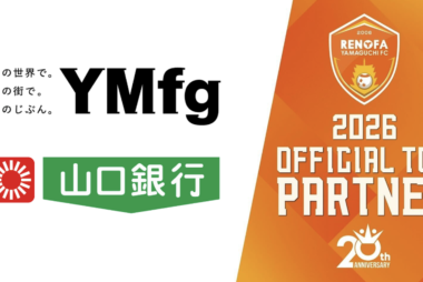 株式会社山口銀行様 明治安田J2・J3百年構想リーグ、2026/27シーズンのオフィシャルトップパートナー決定のお知らせ