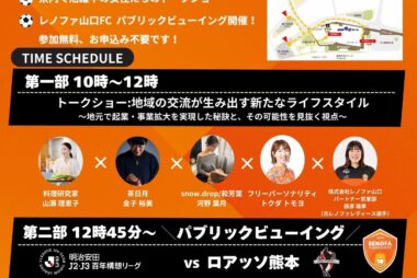 〈開場時間、注意事項追記〉【2/8】KDDI維新ホールでトークショー＆J2･J3百年構想リーグ開幕戦PV開催します！