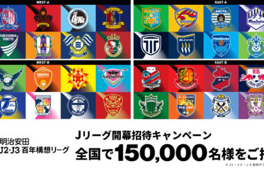 Jリーグ開幕招待キャンペーン実施中! Jリーグ開幕招待キャンペーン実施中!