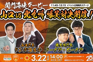 ドンデコルテ、ドーナツ・ピーナツ来場！ 爆笑対決 開催決定！