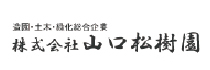 パートナーページバナー中_山口松樹園.jpg