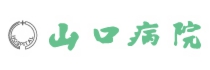 パートナーページバナー中_山口病院.jpg