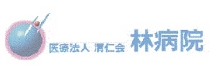 パートナーページバナー中_林病院.jpg