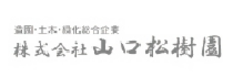 パートナーページバナー中_山口松樹園.jpg