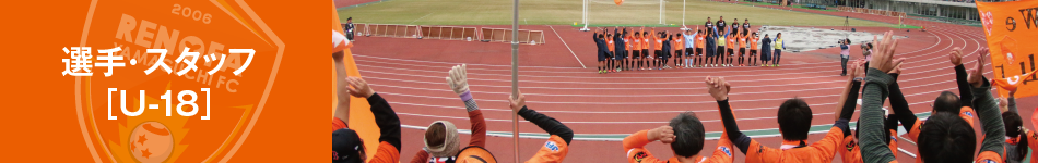 コーナータイトル_U-18.png