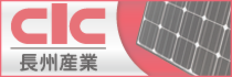 バナー-長州産業.png