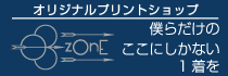 オゾンプリントショップ.png