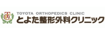 とよた整形外科.png