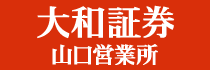 大和証券.png