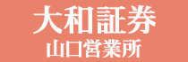 大和証券.png