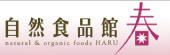 自然食品館春.png