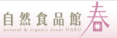 自然食品館春.png