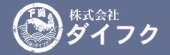 ダイフク.png