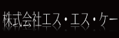 エスエスケー.png