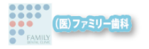 ファミリー歯科.png