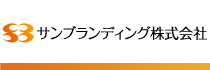 サンブランディング.png